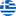 Ελληνικά Флаг