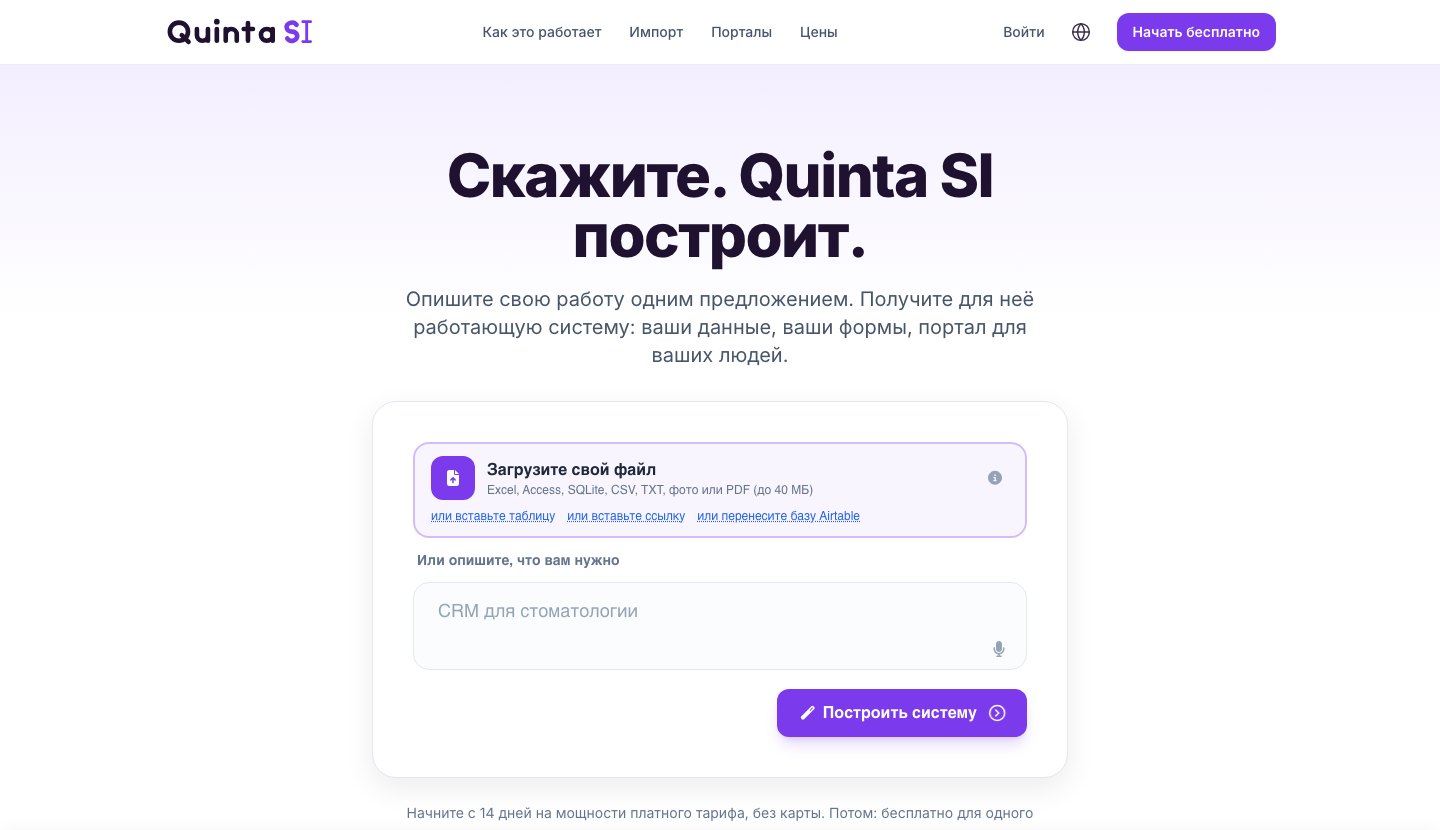 Главная страница quinta.si: поле для вашего файла и поле, где можно описать, что вам нужно