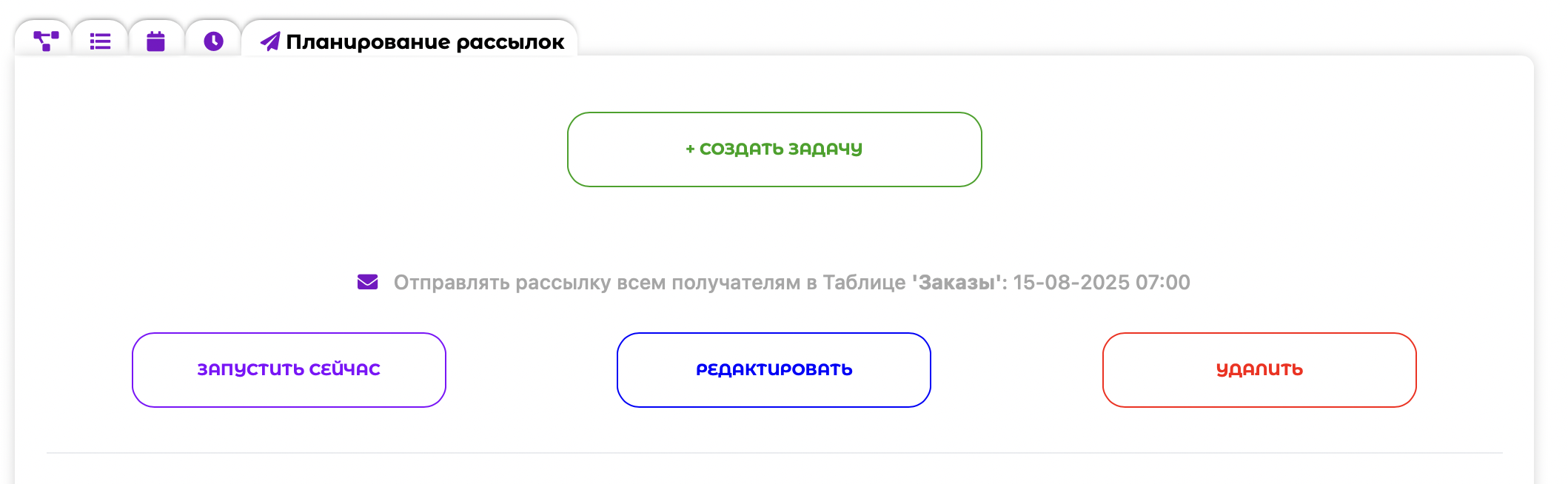 Планирование рассылок в Автоматизациях
