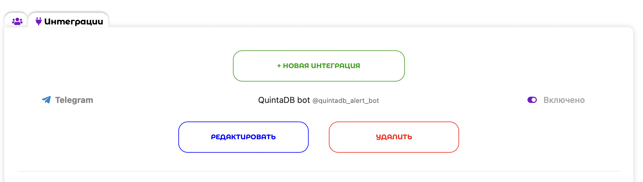 Интеграции проекта
