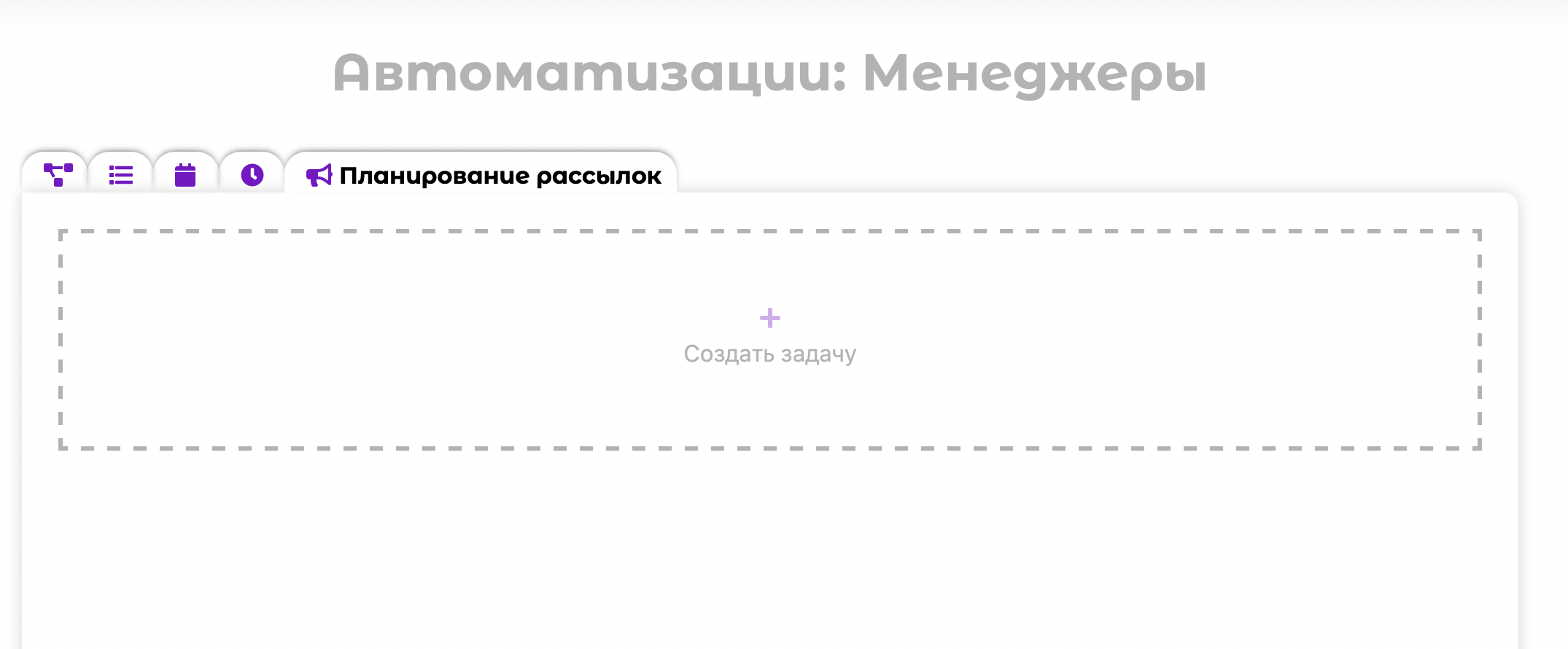 Планирование рассылок