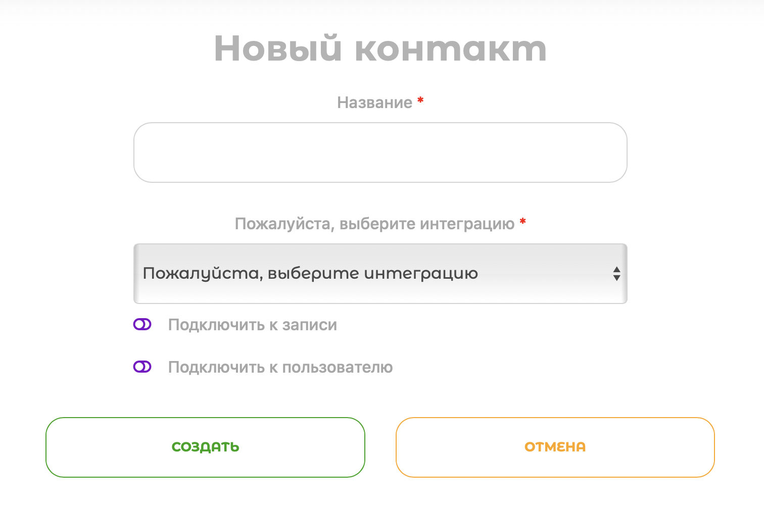 Форма добавления нового Контакта