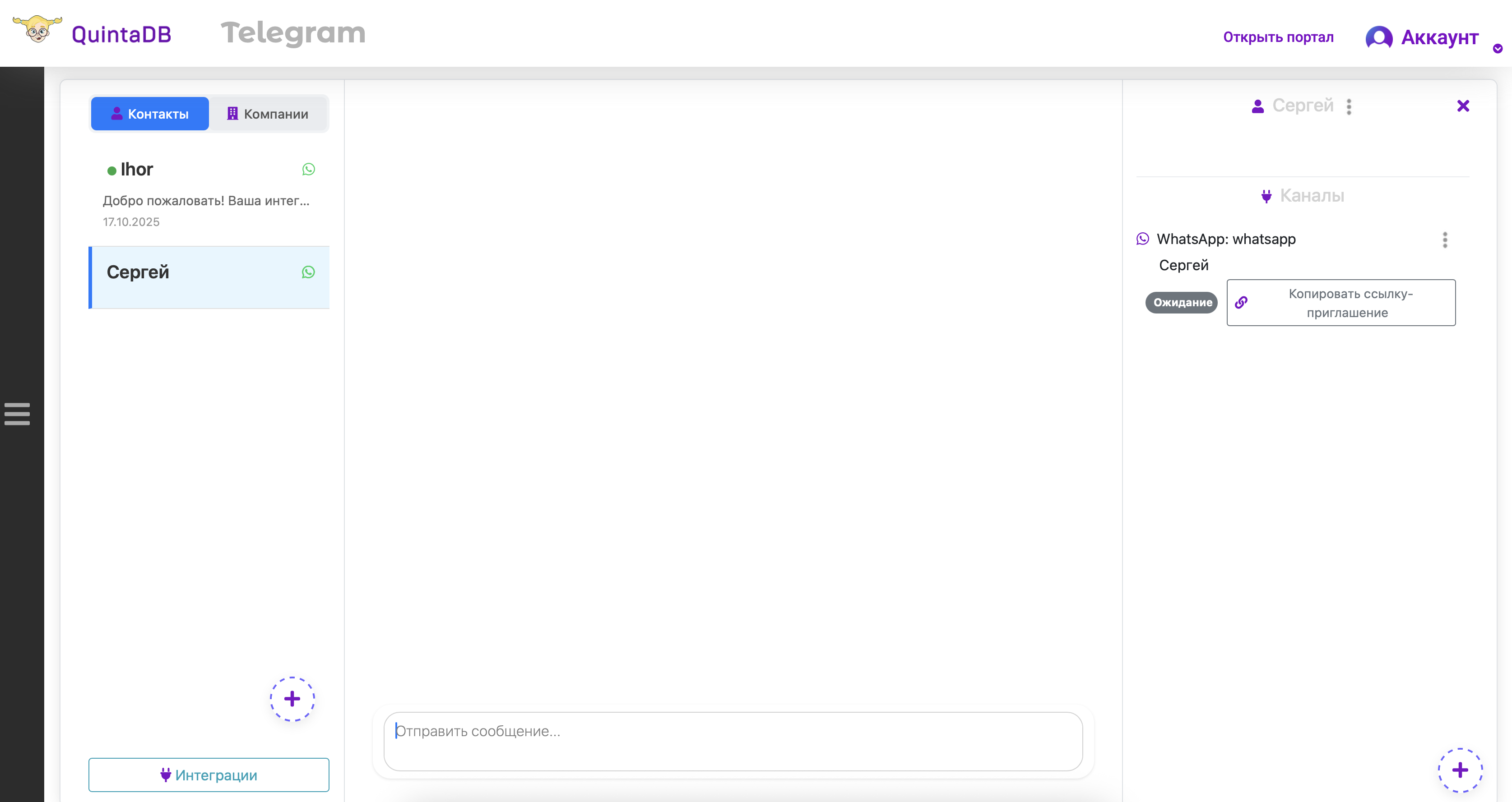 Новый контакт в статусе Ожидание