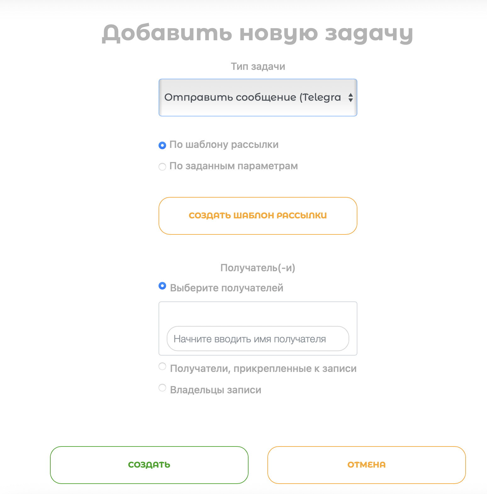 Создание задачи по отправки телеграм-сообщения