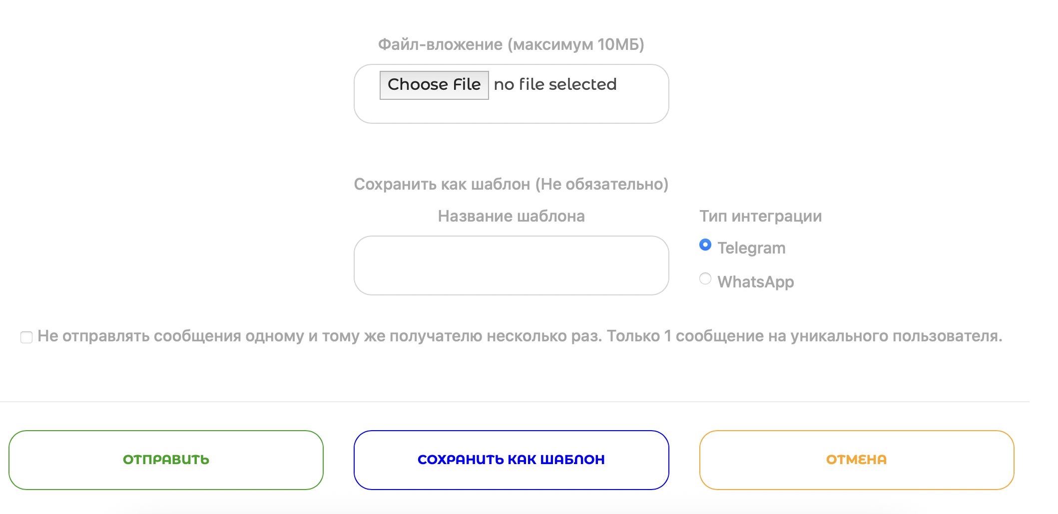Прикрепление файла и создание шаблона сообщения