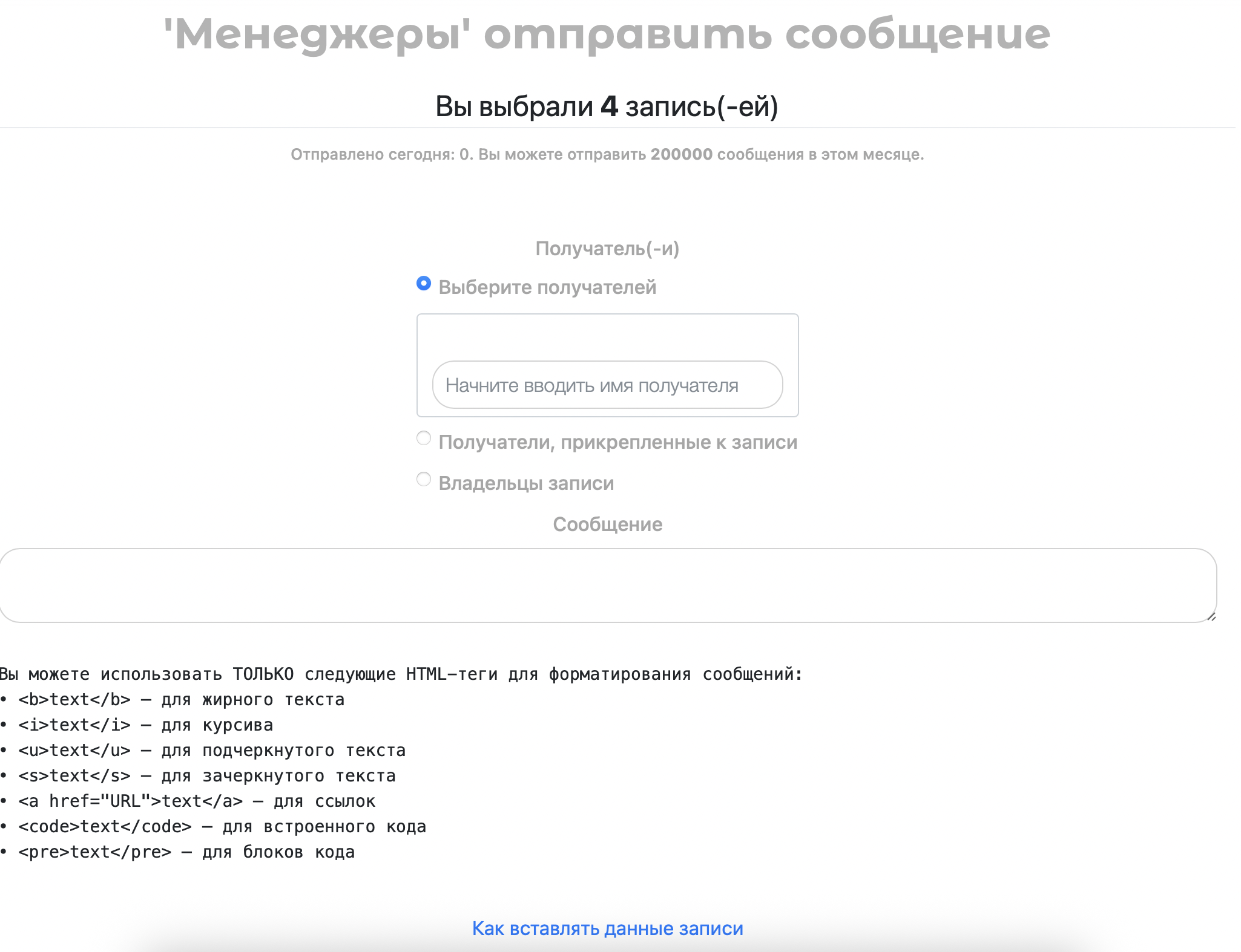 Рассылка, выбор получателя и ввод сообщения