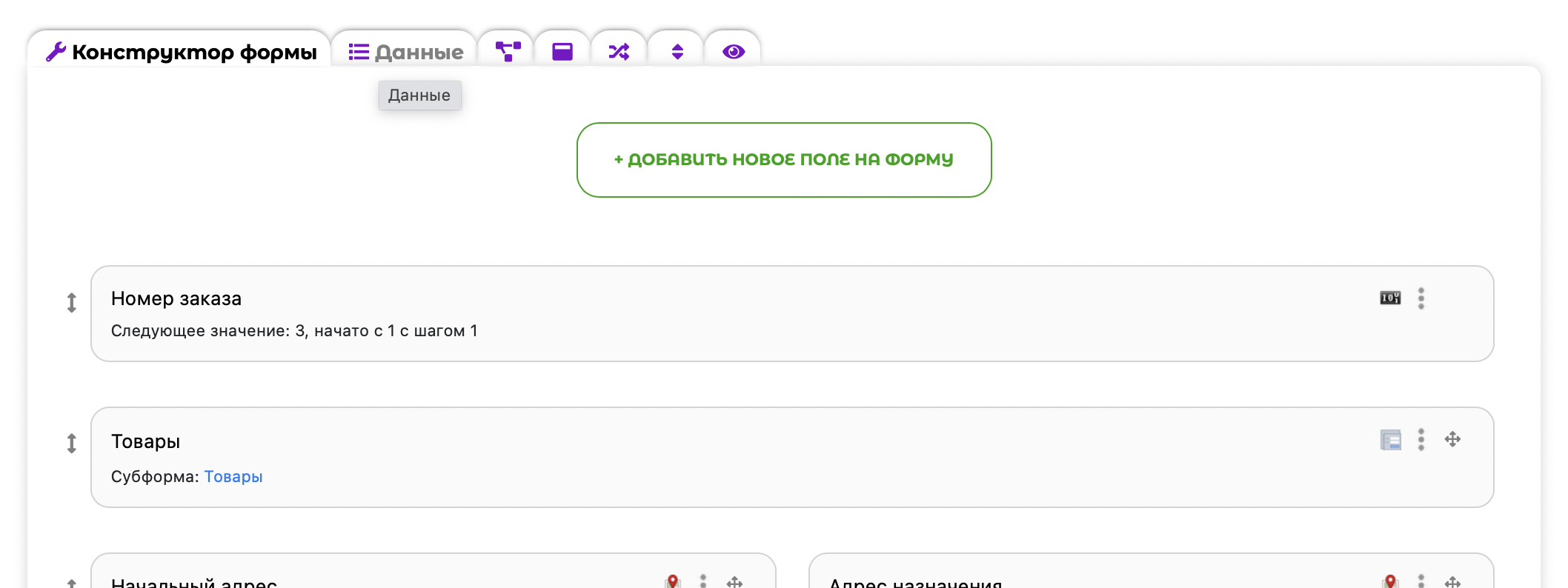 Конструктор формы с новыми вкладками
