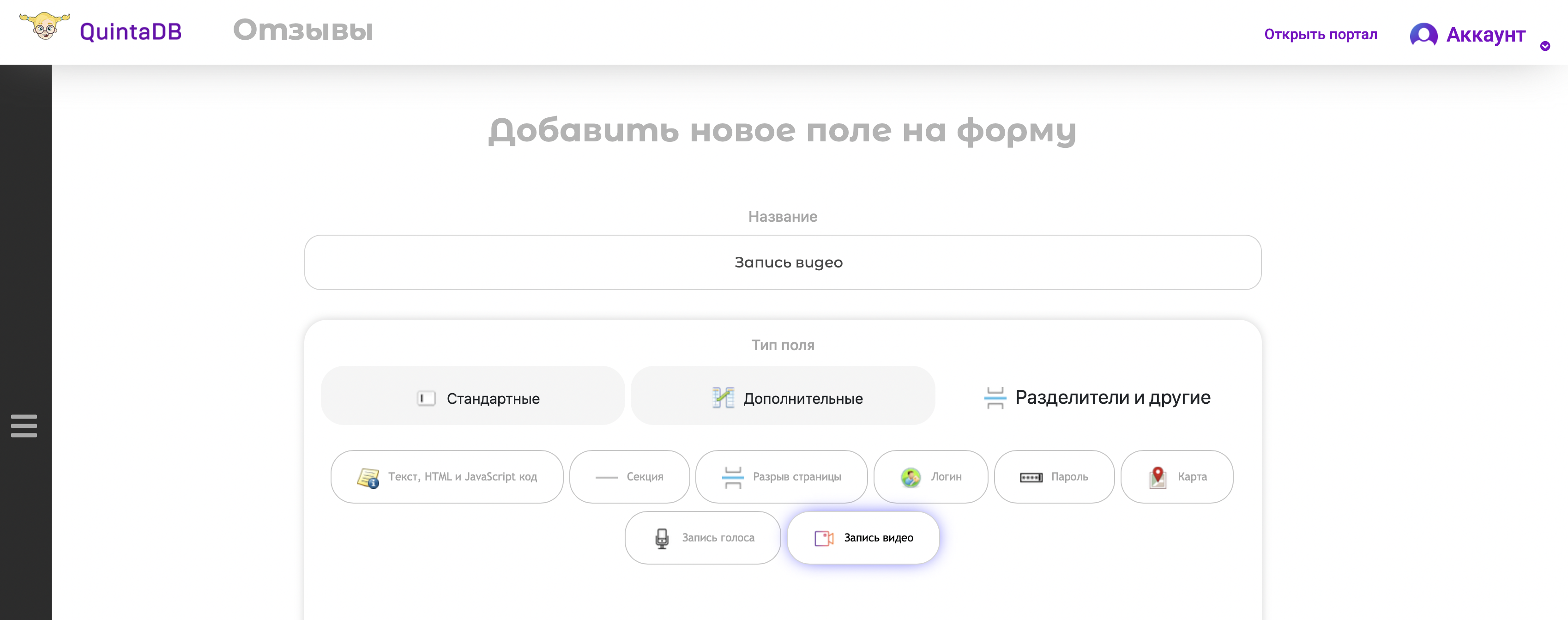 Поле Запись Видео