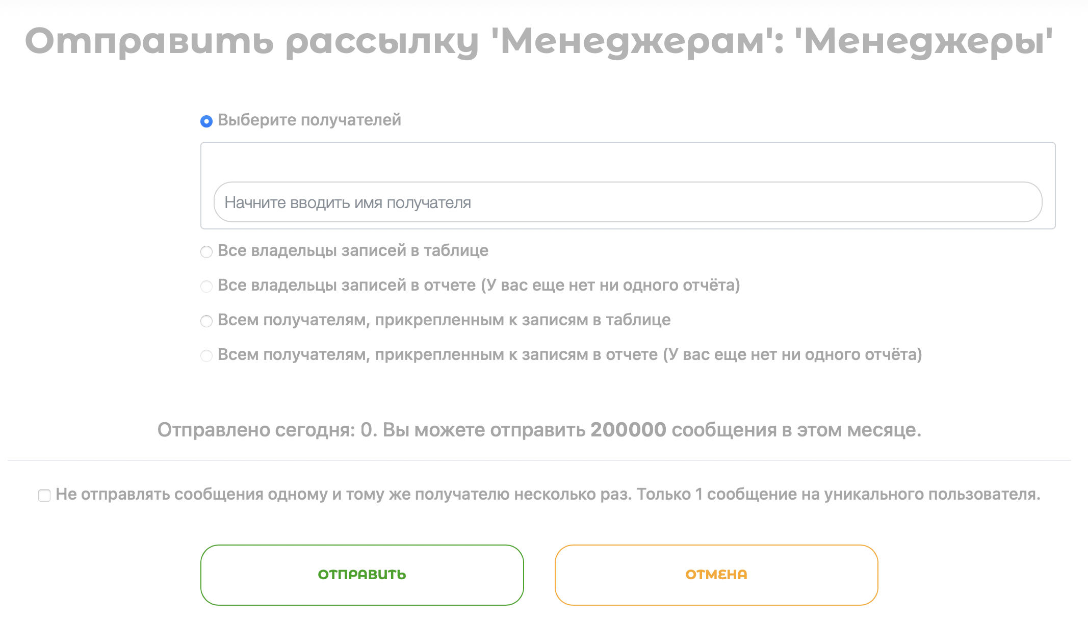 Отправка телеграм-рассылки по шаблону