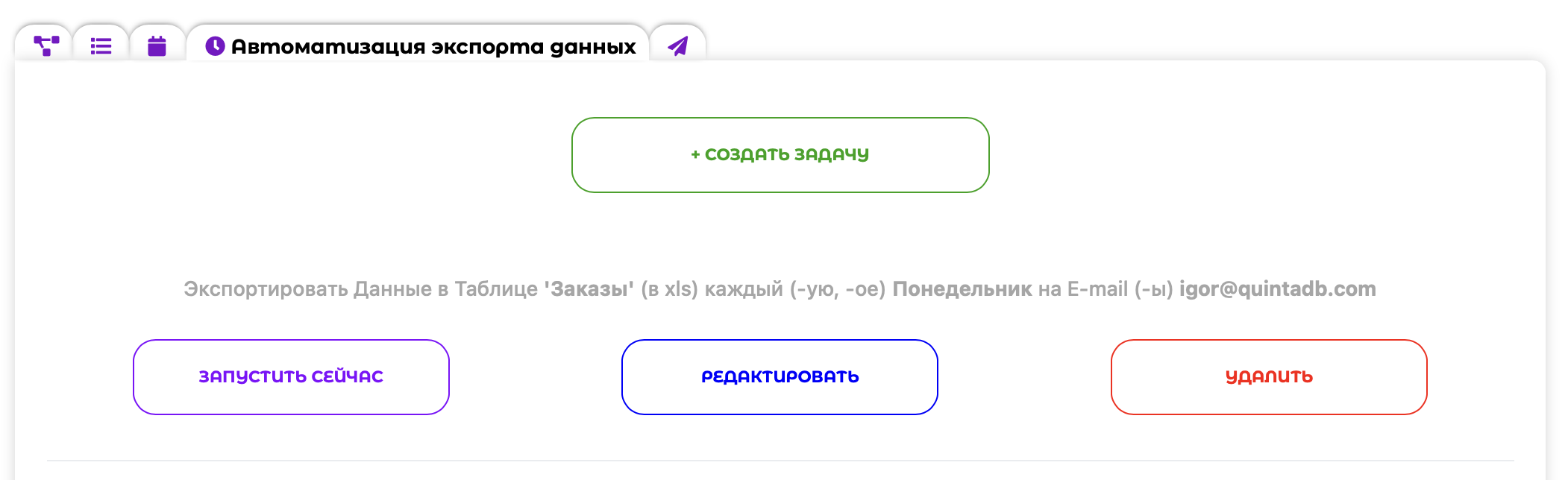 Планирование экспорта данных в Автоматизациях