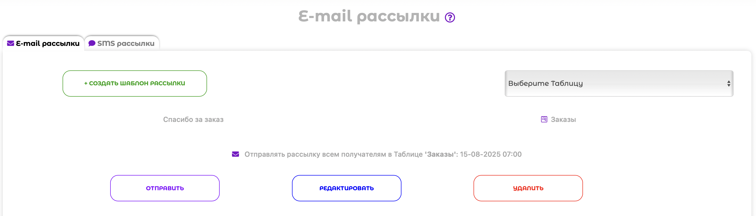 Обновленный модуль Рассылки без кнопки Автоматизация