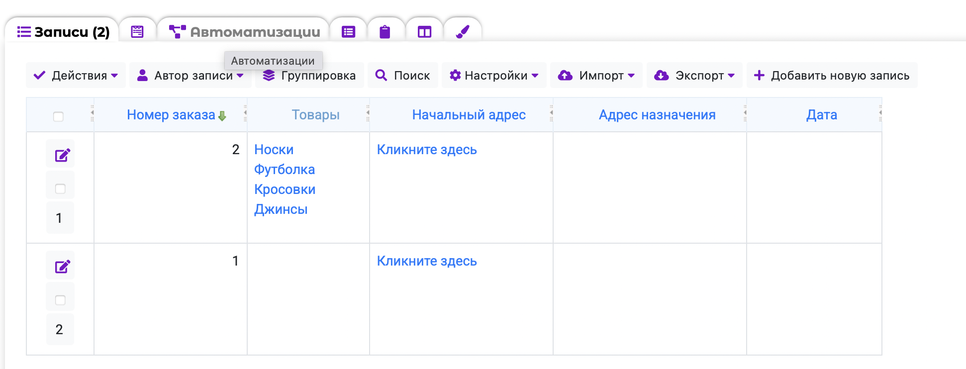Вкладки автоматизации в меню Данные