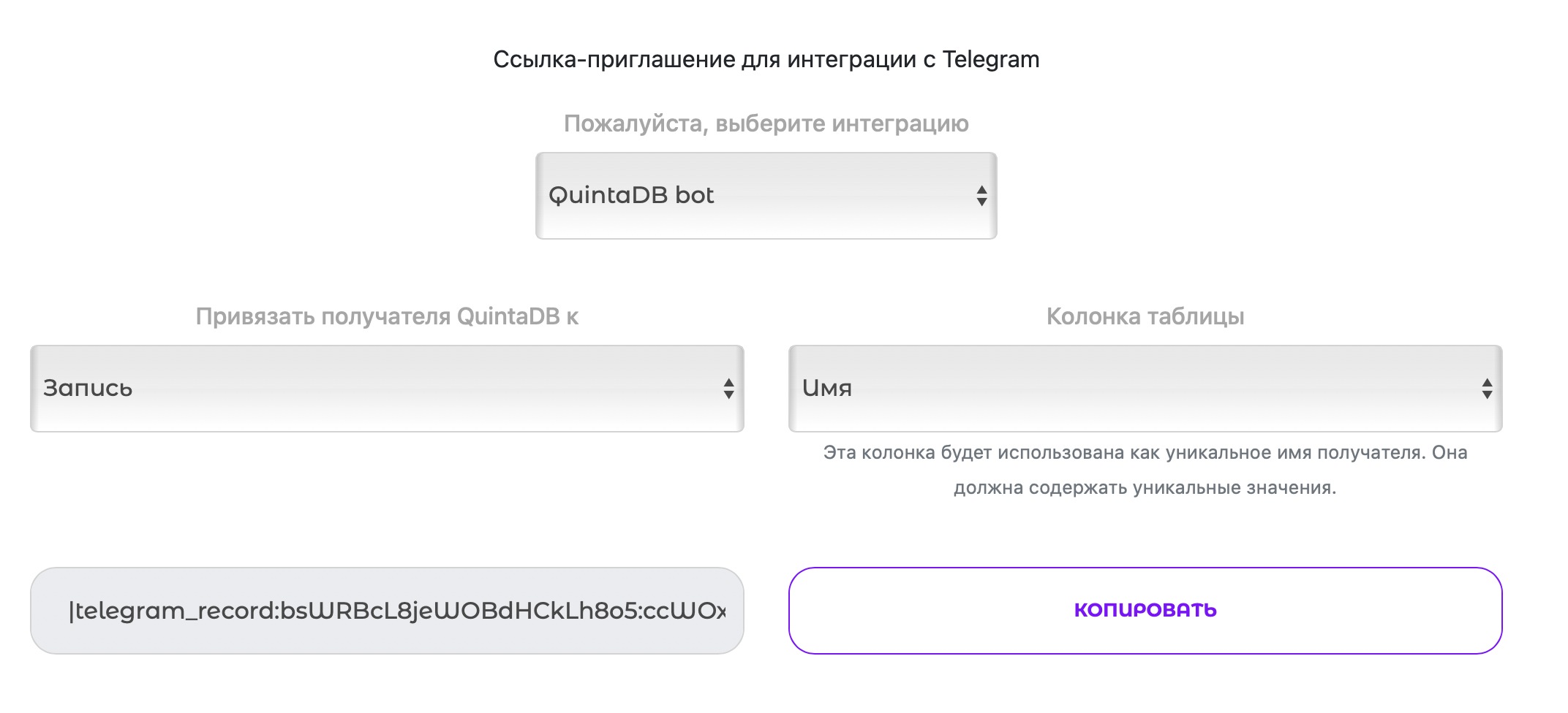 Ссылка-приглашение для интеграции с Telegram