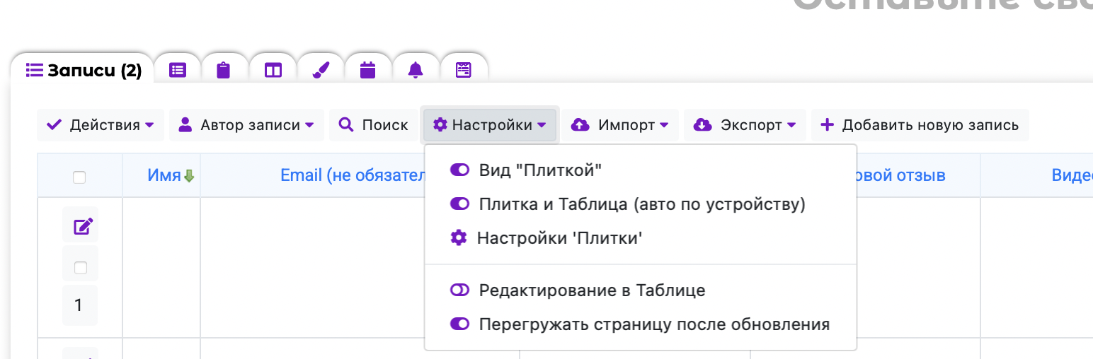 Опция Плитка и Таблица (авто по устройству)