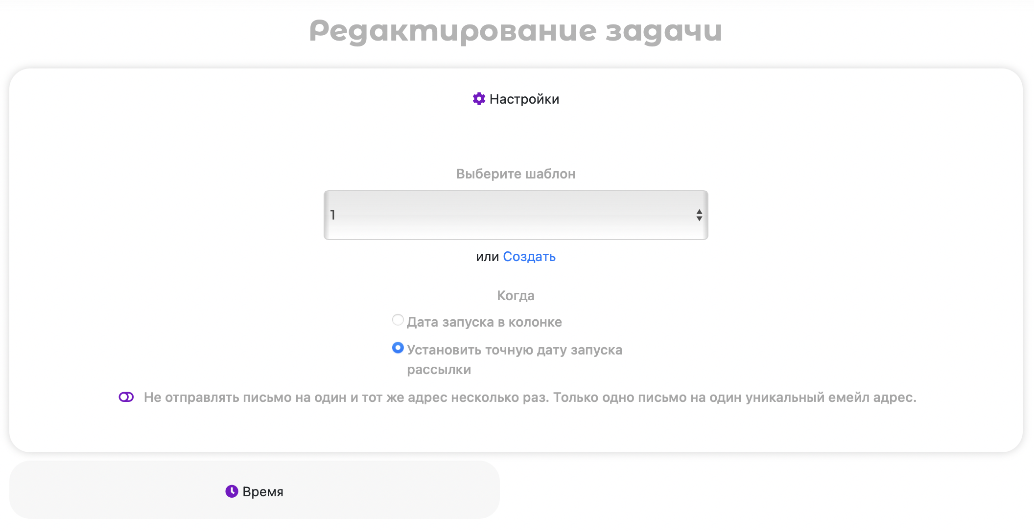 Новый шаг выбора шаблона при планировании рассылки