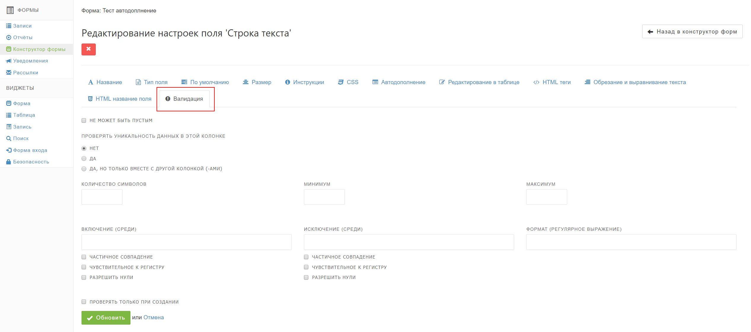 Валидация данных в системе MyTaskHelper