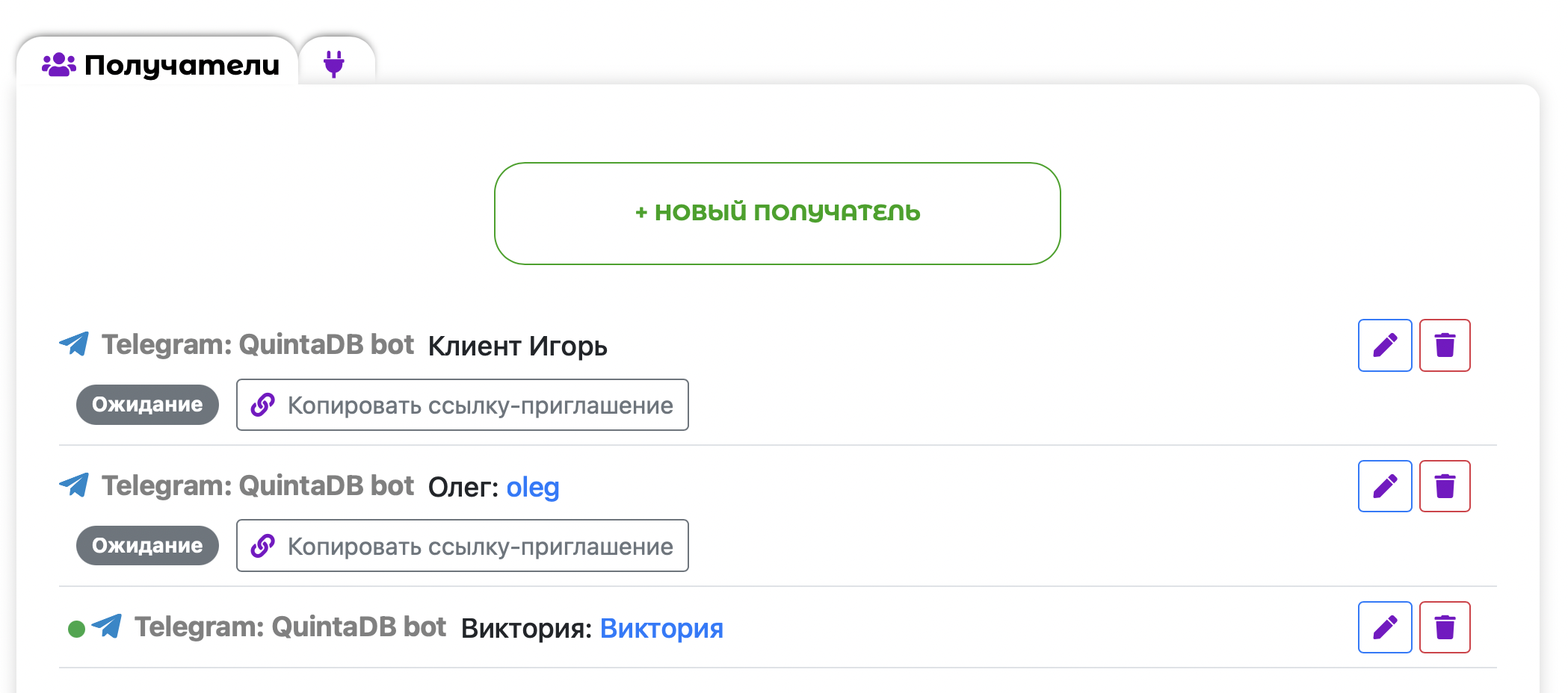 Ссылка-приглашение