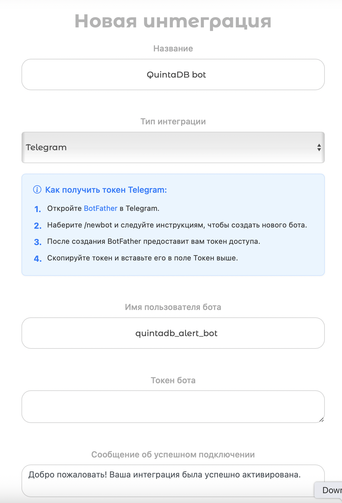 Создание интеграции с Telegram