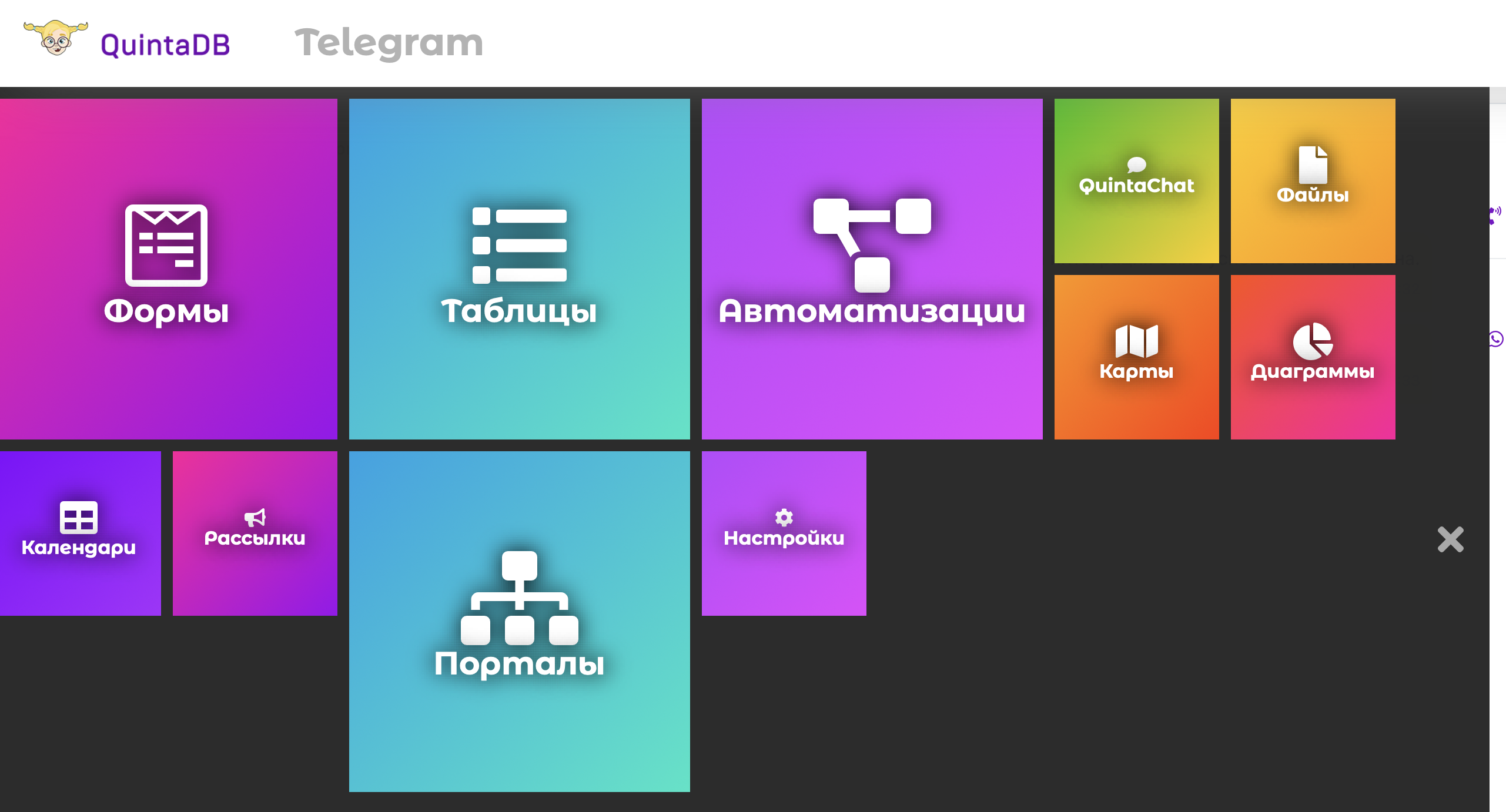 Новый элемент меню - модуль Интеграции