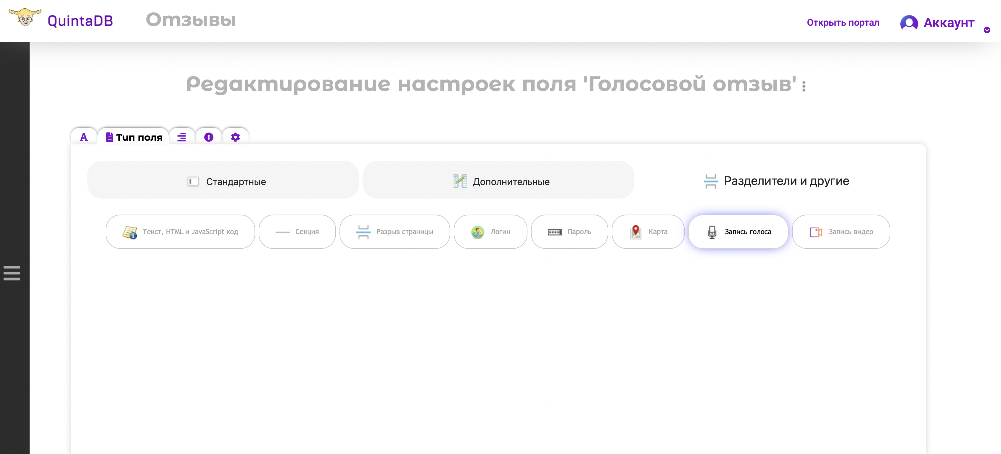 Поле Записать голос