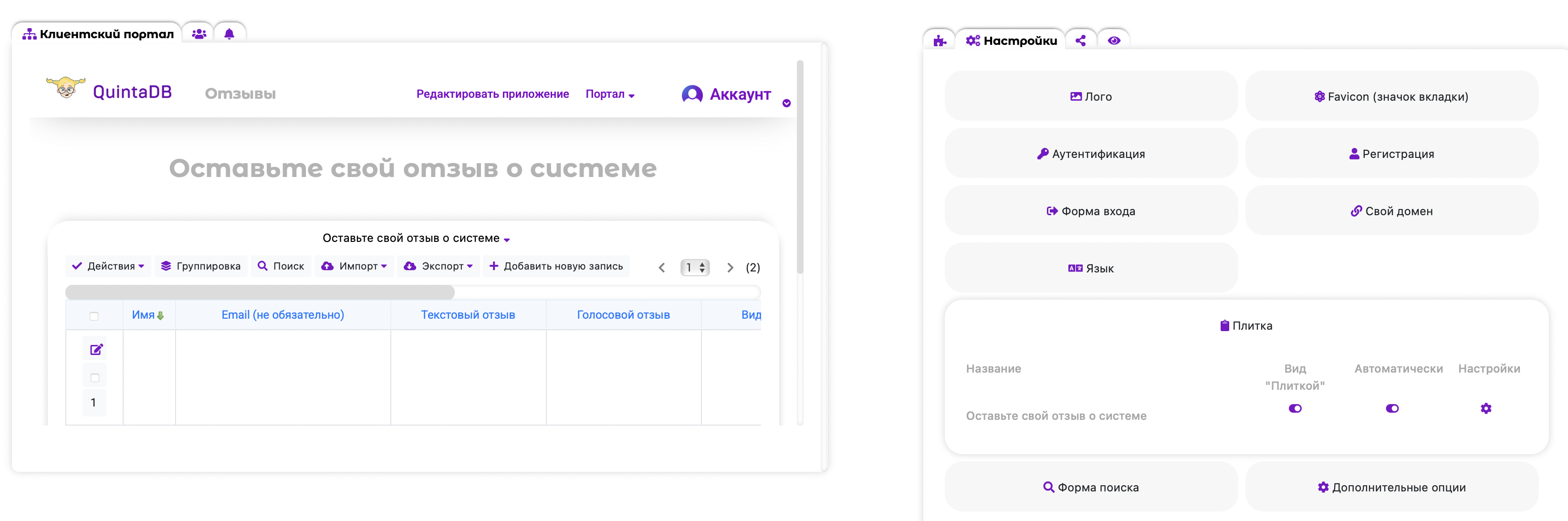 Опция Плитка и Таблица (авто по устройству) в Портале