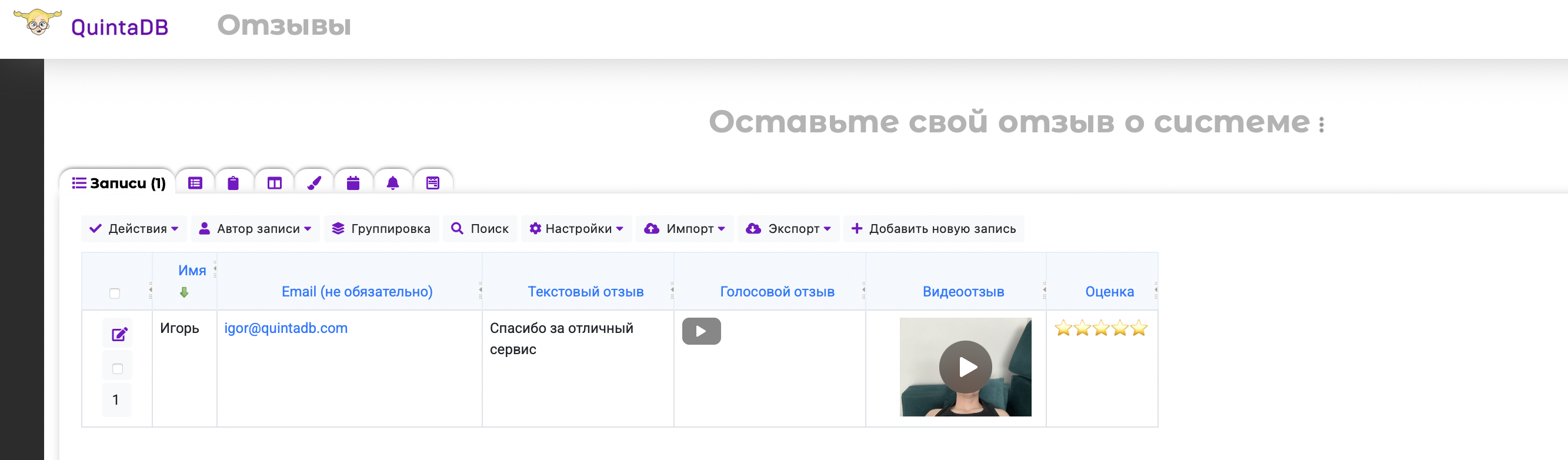 Таблица с возможностью просмотреть и прослушать отзывы