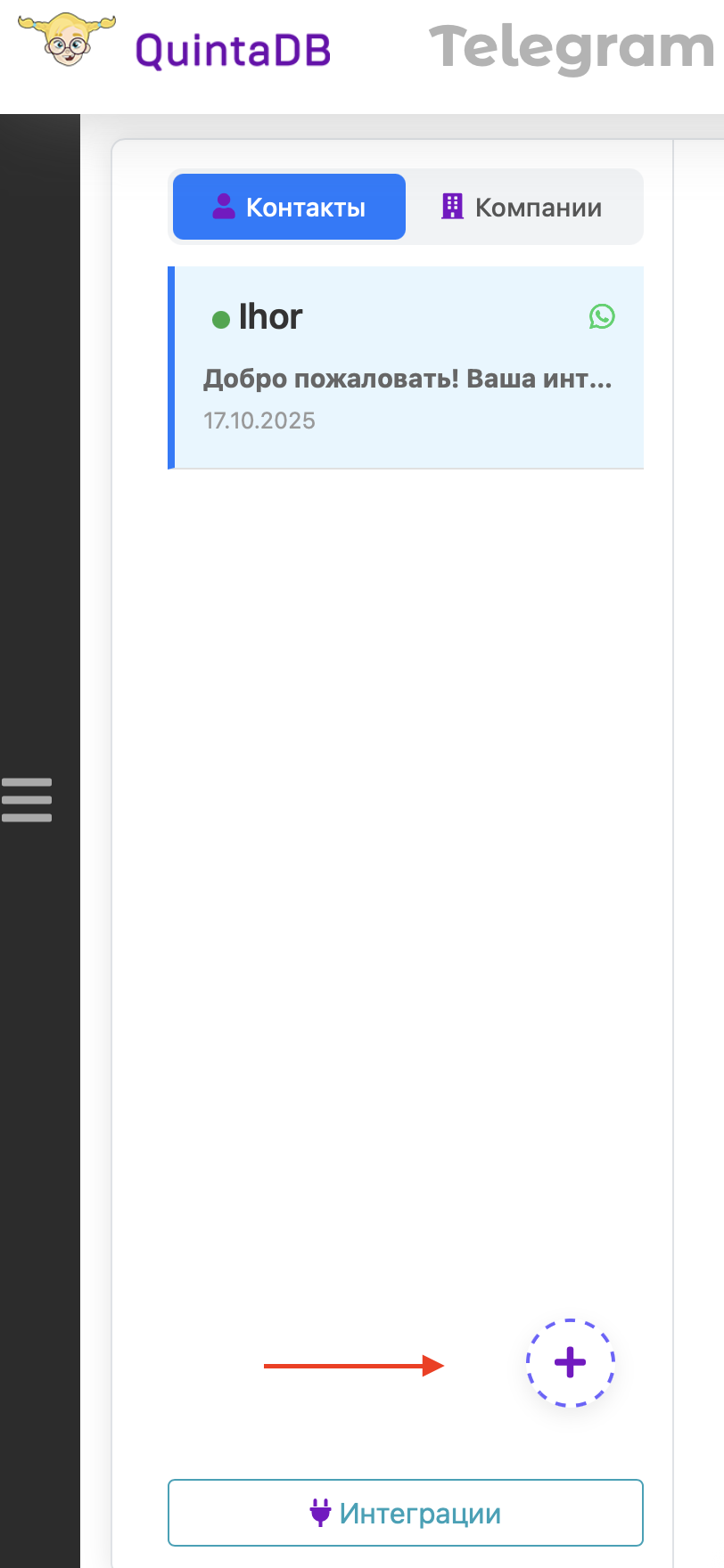 Кнопка добавления контакта